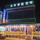 소라민박 - 청도군 소라2길 44 | 소라민박