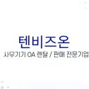 텐비즈온