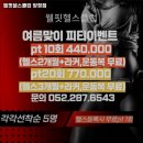 웰핏헬스클럽