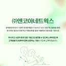 (주)엔코아네트웍스 이미지