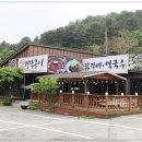 아침고요장작구이 이미지