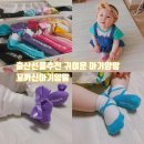 주식회사 리본펫 | 출산선물추천 귀여운 아기양말 꼬까신아기양말