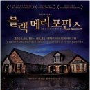 +김수로프로젝트 뮤지컬 ＜ 블랙메리포핀스 ＞7/25~7/27 이미지