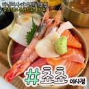 쵸쵸 (미사점) | 하남 일식집 카이센동 맛집 쵸쵸 미사점