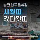 맛집 :: 태국 음식점 사왔띠 | 팟타이 | 똠얌 | 모닝글로리 | 팟가프라우 | 내돈내산 솔직후기 | 주차 |
