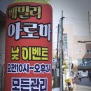 서귀포 올레시장 근처 마사지, &#34;지점 전담관리사의 스포츠 전문마사지를 받다.&#34;, &#39;패밀리 아로마&#39; 방문...