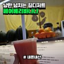 페어베리바나나 | 여름밤에 밖에서 디저트 먹으면 얼마나 좋은데 || 페어베리바나나