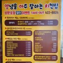 양념을아주잘하는치킨집