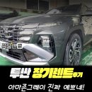 신천카센타 | 2025투싼 아마존그레이 예쁘네요 :) 장기렌트 출고 후기
