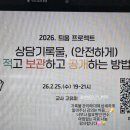 [후기]상담기록물, 적고 보관하고 공개하는 방법, 2026. 틔움 프로젝트 후기