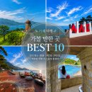 거제중앙로 | 거제 여행 가볼 만한 곳 베스트 추천｜인기 명소·핫플·1박2일·2박3일·계절별 여행 코스 일정 총정리
