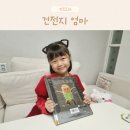 건전지엄마 독서후기 아이와 함께 읽는 따뜻한 가족이야기