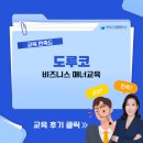 [도루코] 비즈니스 매너교육 / 한국CS경영연구소