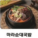 마라순대국밥 이미지