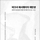 [공지] 《버크셔 해서웨이의 재탄생》 망해가던 섬유공장의 위대한 자본 배분 역사(1955-1985)