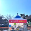 초리골협동조합 | 겨울방학은 파주눈썰매장 초리골 할인받기! 눈썰매,얼음썰매,스릴넘치는 레프팅까지