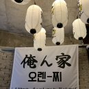 오렌찌 이미지