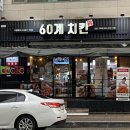 60계인천가좌점 네이버블로그