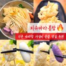 피슈마라홍탕 미사점 | 신촌 마라탕 피슈마라홍탕｜신촌역 혼밥 가성비 맛집 만원의 행복