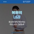 목동서울청내과의원 | 목동역 내과, 증상에 맞춰 확인하는 주요 내과 진료항목