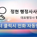 정현 행정사사무소 이미지