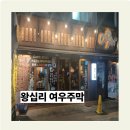 여우샐러드 | 여우주막 왕십리 후기 내돈내산 저녁 식사