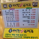 대가 가마솥 순대국 이미지
