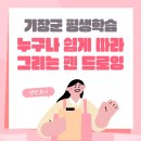 누구나 쉽게 그리는 펜 드로잉 이미지
