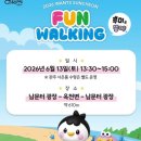 순천기획 | ❤️원츠 순천, FUN WALIKNG 후기 끄작 (Feat.루미뚱이)⭐️