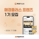 (주)기고 | [매일경제 매경플러스 프렌즈 1기] 발대식 후기 + 합격 후기(자기소개서/포트폴리오 꿀팁)