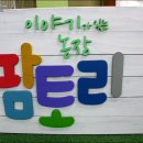 길목농장 이미지