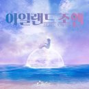 조앤전 이미지