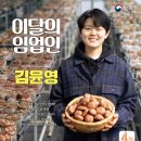 김윤영 농장 농민신문