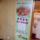 [백합죽/부안 계화식당] 전주 맛집탐방. 전주 No.1 살사 댄스 [최다모임] 동호회명 [라틴플레이] 이미지