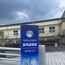 거창대성고등학교 | [160m] 거창 대성 고등학교 입학설명회