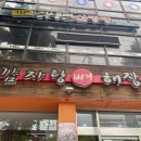 산곡4동 신한은행 앞 | 인천 미추홀구 장마루감자탕 본점, 연락처, 가는법, 후기