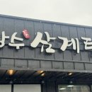 단국대학교체육부식당 | 천안 삼계탕 맛집, 안서동 장수삼계탕 내돈내산 후기