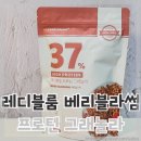 저당 프로틴 레디블룸 그래놀라 시리얼 후기