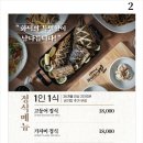 광명 | 밤일마을 맛집 [화덕고등어연] 광명 고등어 정식 불고기정식 후기 광명 맛집