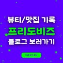 [천호 맛집] 족발로 건물까지 올린 ‘몽땅족발’ 후기 내돈내산! 천호역 족발 웨이팅 가격