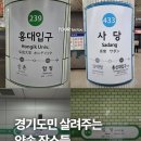 경기도민 살려주는 약속 장소들 이미지