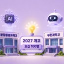 영남종합화학 | 2027 경기도 신설 과학고 입학 전형 발표
