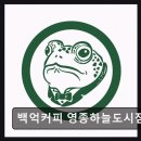 백억커피영종