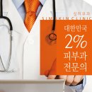 심피부과의원 이미지