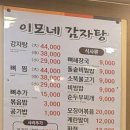 맛있는 이모네감자탕 네이버블로그