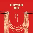 지혜마트