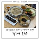 신평칼국수 | 부산 신평 동네 맛집 | 초등학생 때부터 찾아가는 손칼국수 최가네 촌국수 솔직 후기