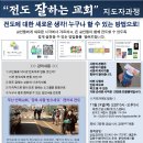 [한국NCD]오렌지사역 우리교회적용하기/NCD질적특성원리/소그룹리더클리닉/전도잘하는교회 지도자반 이미지