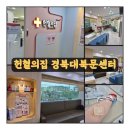 헌혈의집 경북대북문센터 방문 헌혈 후기, 주차 정보, 39번째 전혈 헌혈