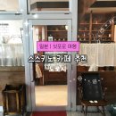 삿포로 스스키노 감성 카페 추천 도로시 카페 SNS 사진 찍기 좋은 나폴리탄 맛집